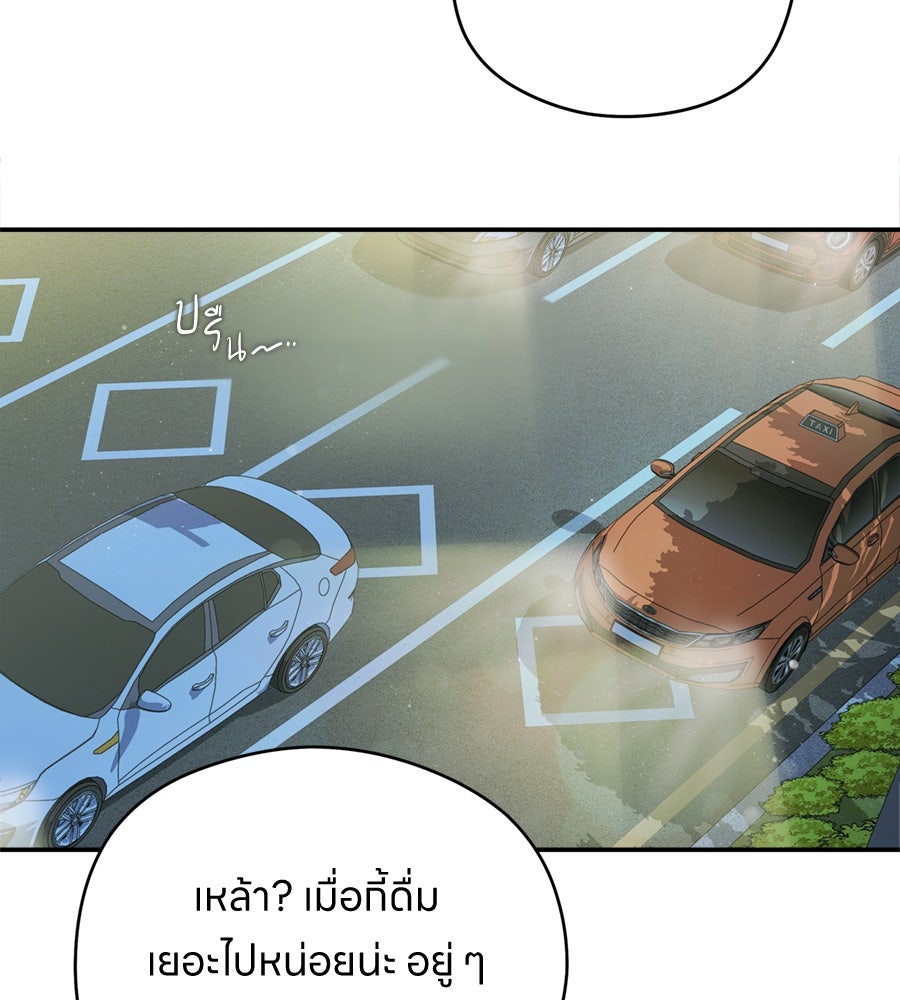 ไกลแค่ไหน ถึงใจเธอ? - หน้า 103