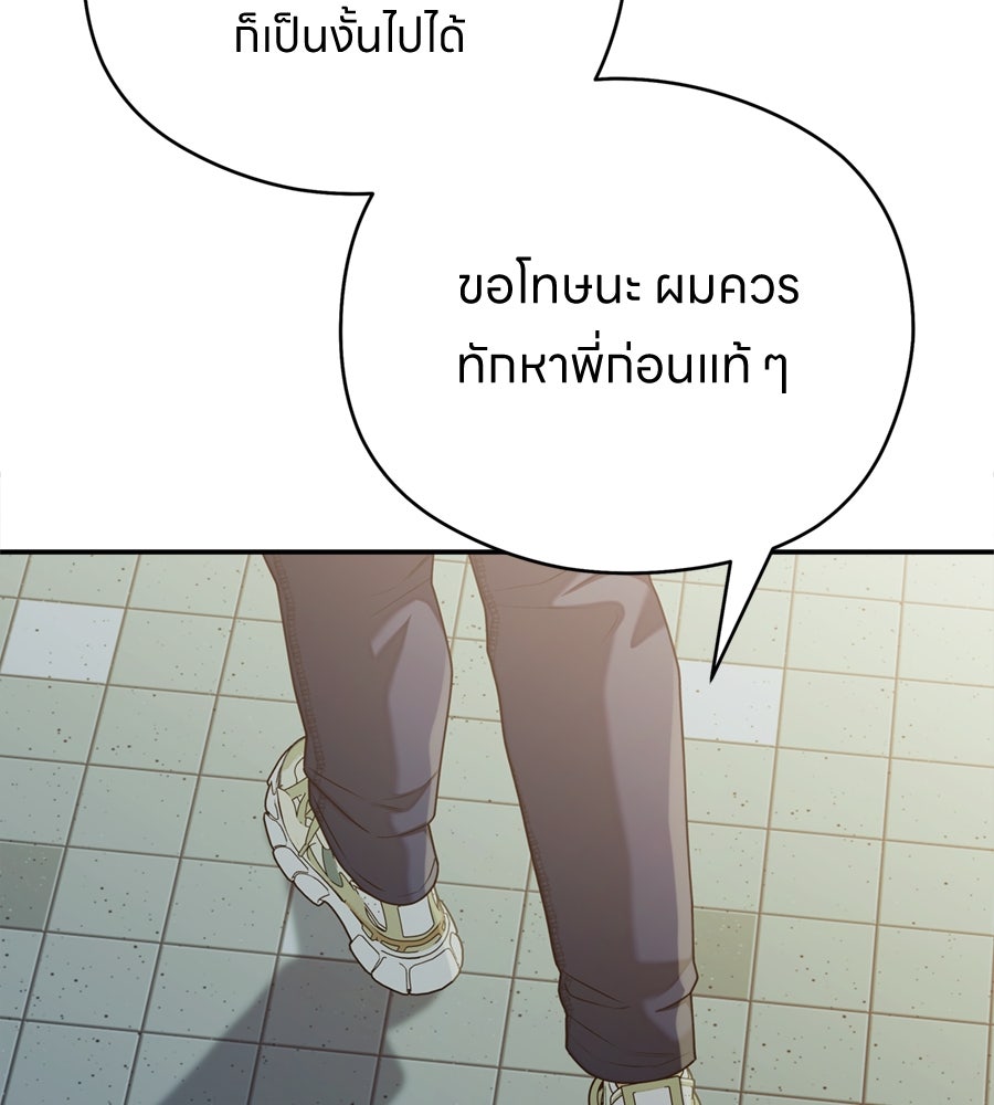 ไกลแค่ไหน ถึงใจเธอ? - หน้า 104