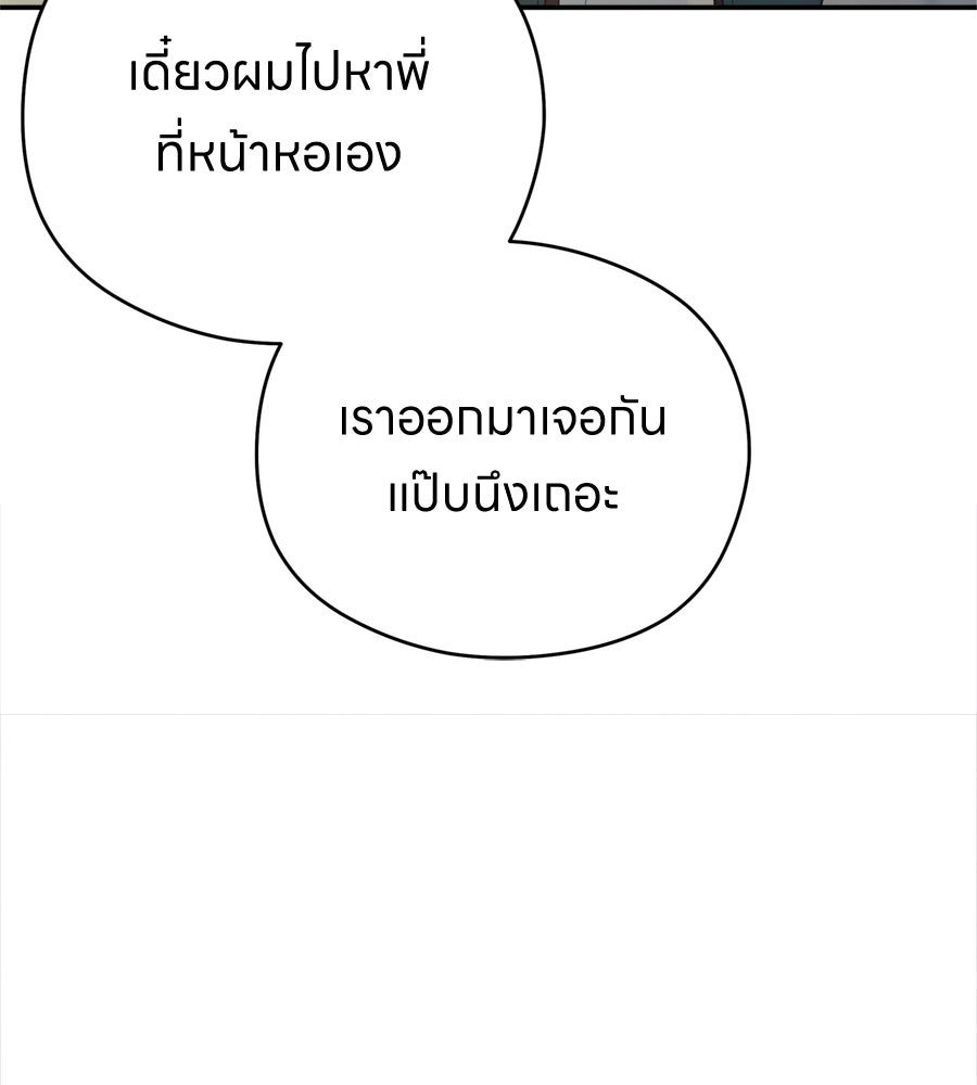 ไกลแค่ไหน ถึงใจเธอ? - หน้า 111