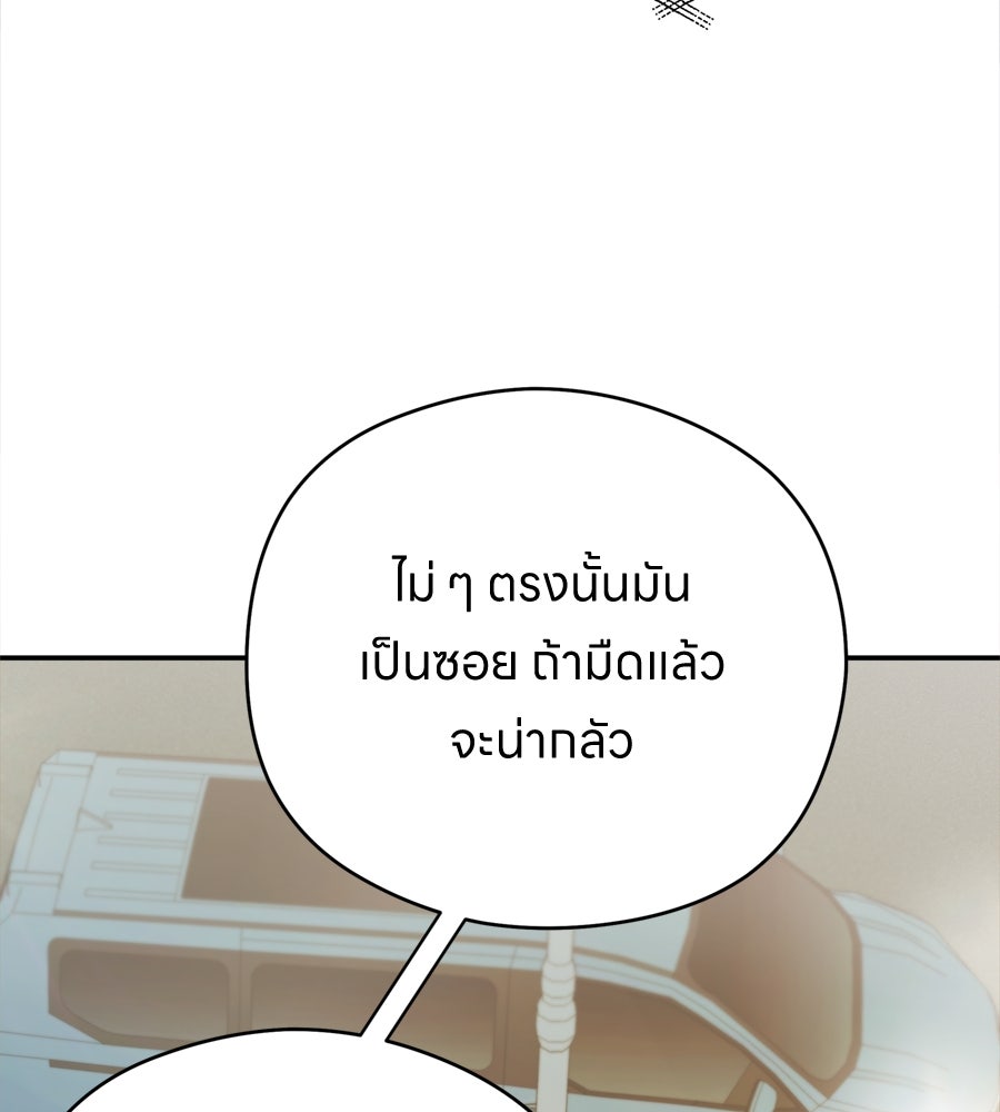 ไกลแค่ไหน ถึงใจเธอ? - หน้า 113