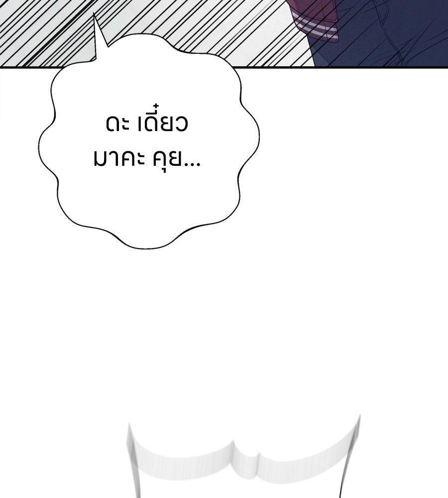 ไกลแค่ไหน ถึงใจเธอ? - หน้า 12