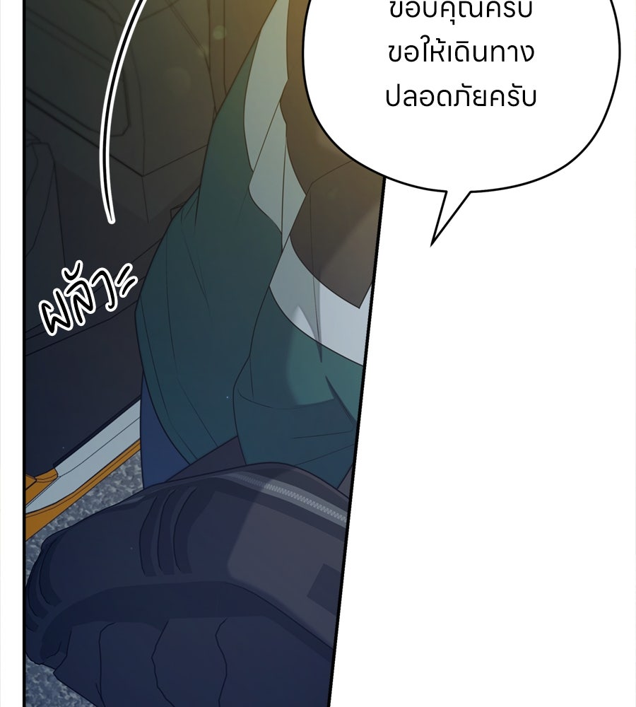ไกลแค่ไหน ถึงใจเธอ? - หน้า 129