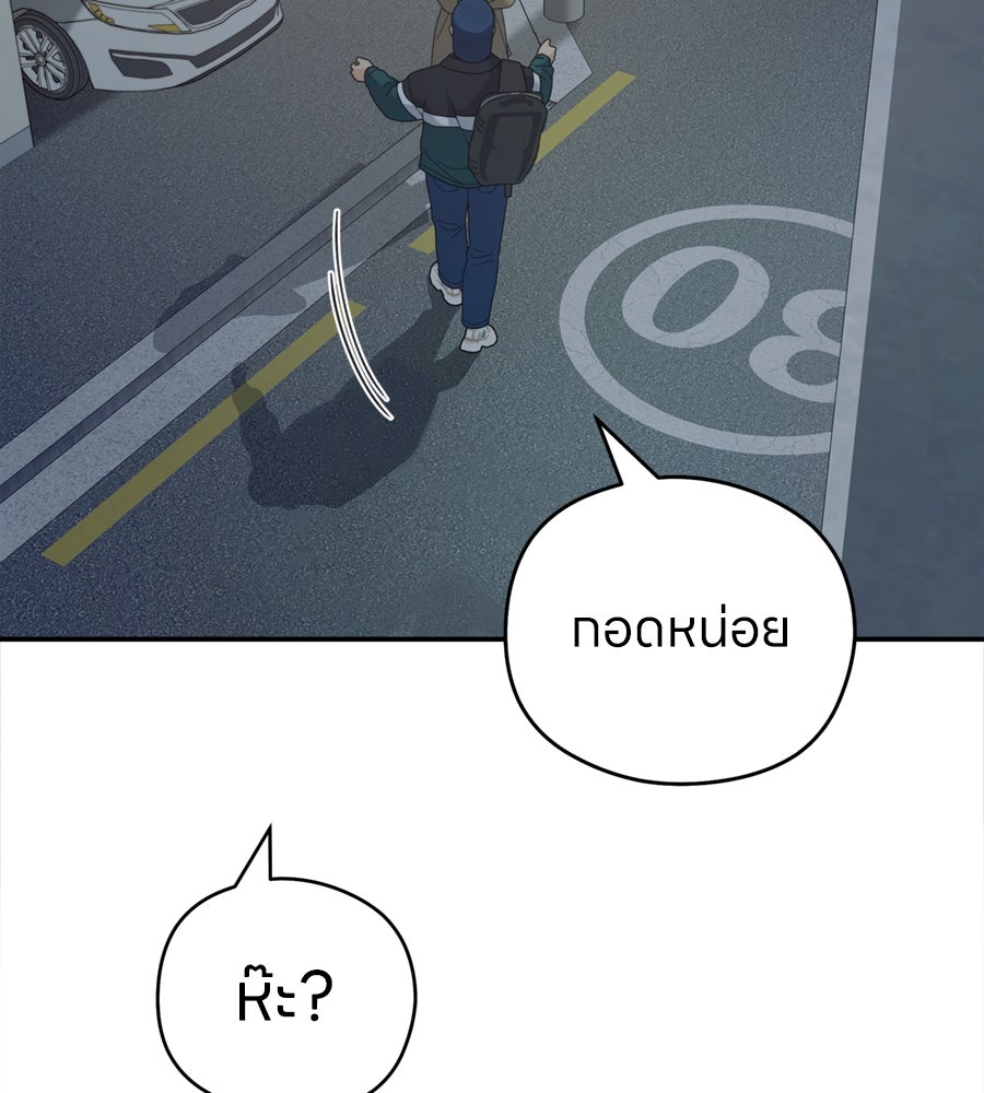 ไกลแค่ไหน ถึงใจเธอ? - หน้า 133