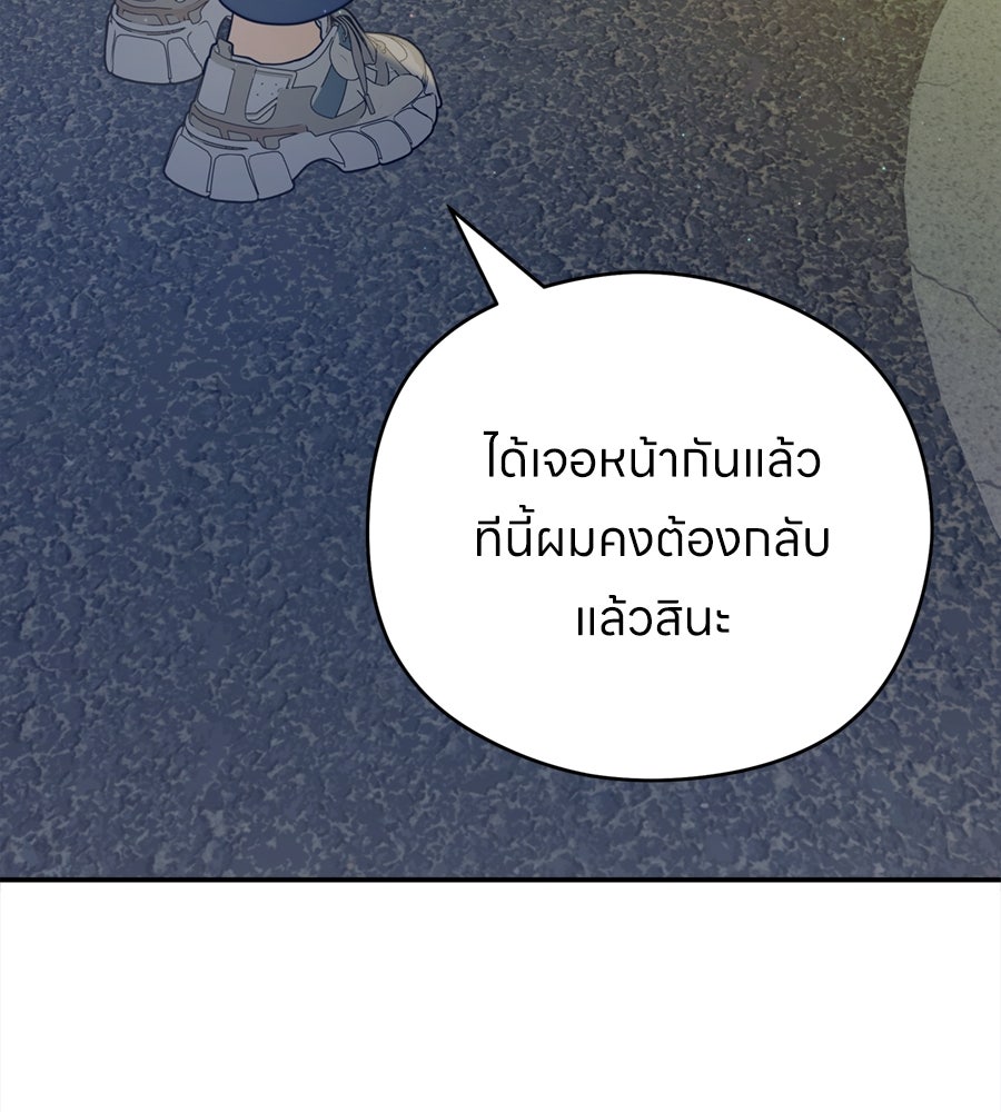 ไกลแค่ไหน ถึงใจเธอ? - หน้า 140