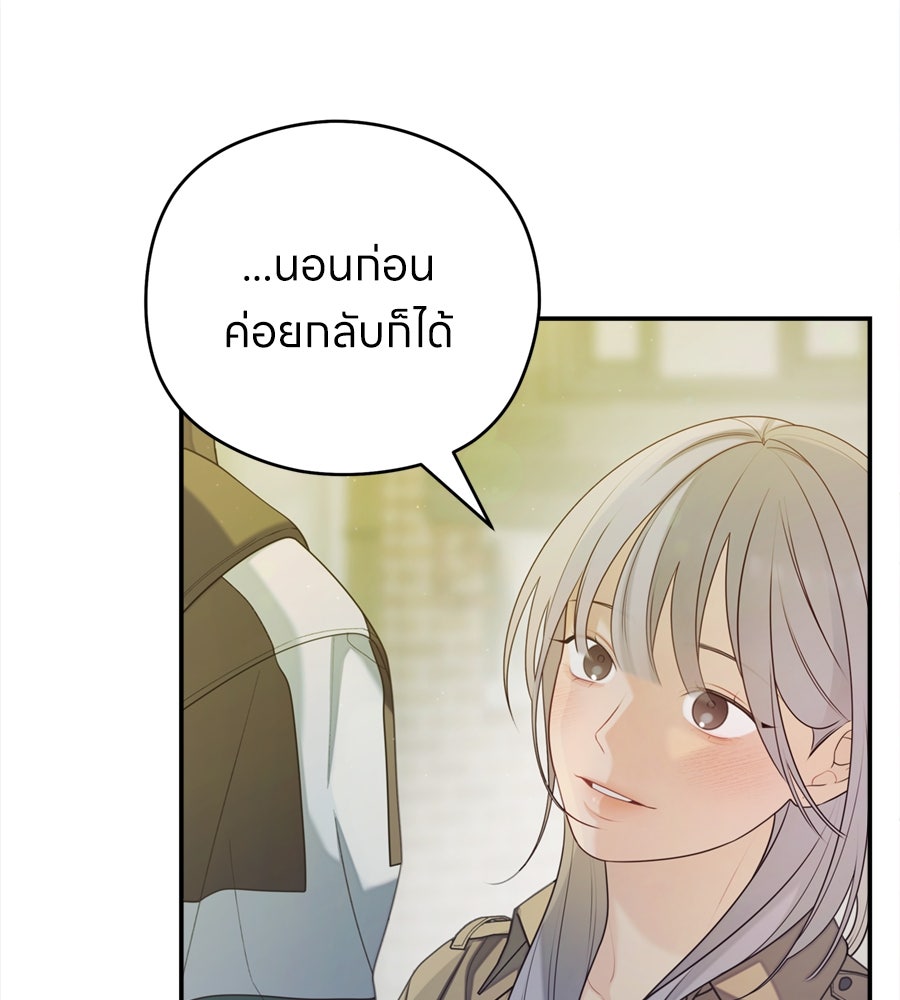 ไกลแค่ไหน ถึงใจเธอ? - หน้า 141