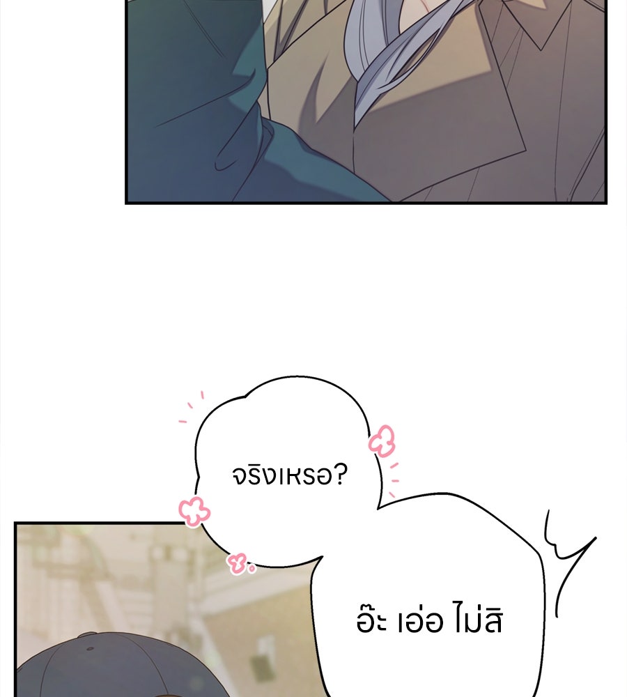 ไกลแค่ไหน ถึงใจเธอ? - หน้า 142
