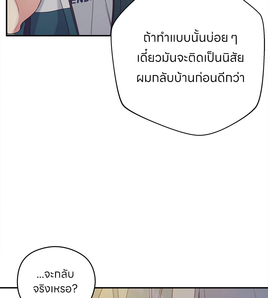 ไกลแค่ไหน ถึงใจเธอ? - หน้า 144