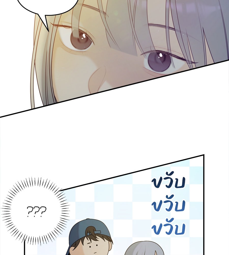 ไกลแค่ไหน ถึงใจเธอ? - หน้า 145