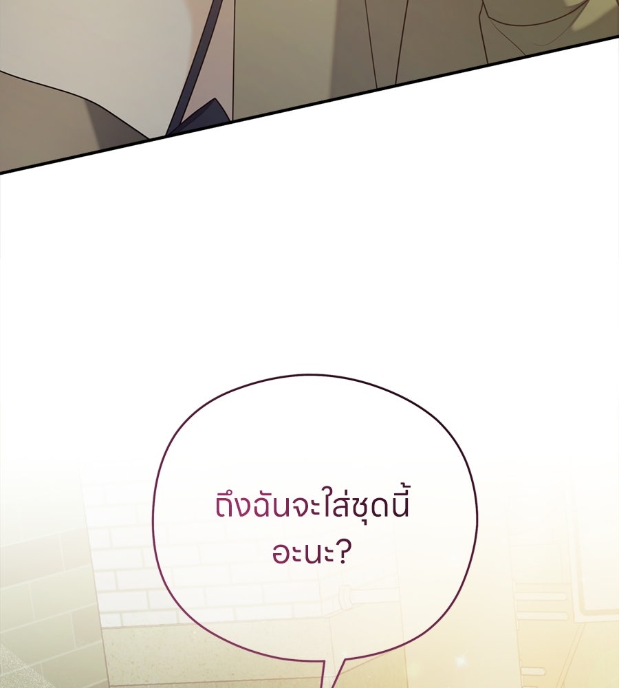 ไกลแค่ไหน ถึงใจเธอ? - หน้า 147