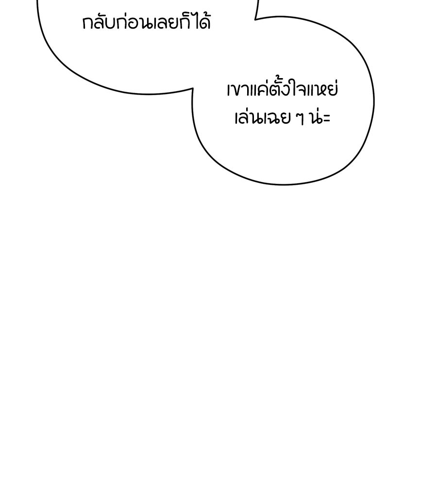 ไกลแค่ไหน ถึงใจเธอ? - หน้า 25