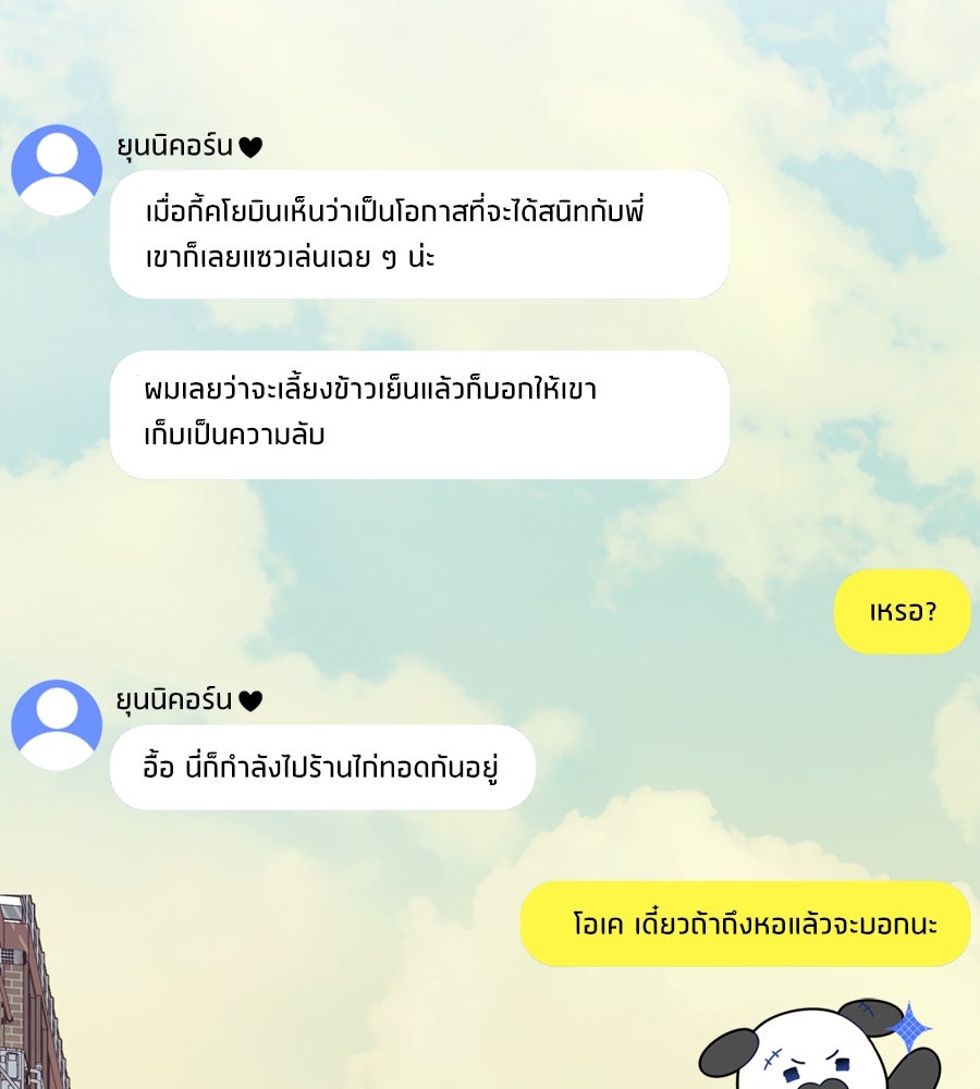 ไกลแค่ไหน ถึงใจเธอ? - หน้า 28