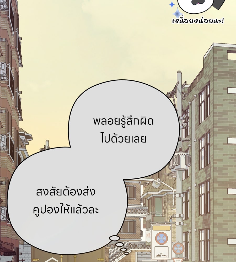 ไกลแค่ไหน ถึงใจเธอ? - หน้า 29