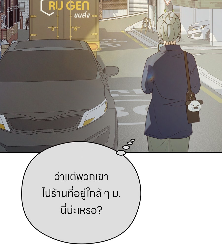 ไกลแค่ไหน ถึงใจเธอ? - หน้า 30