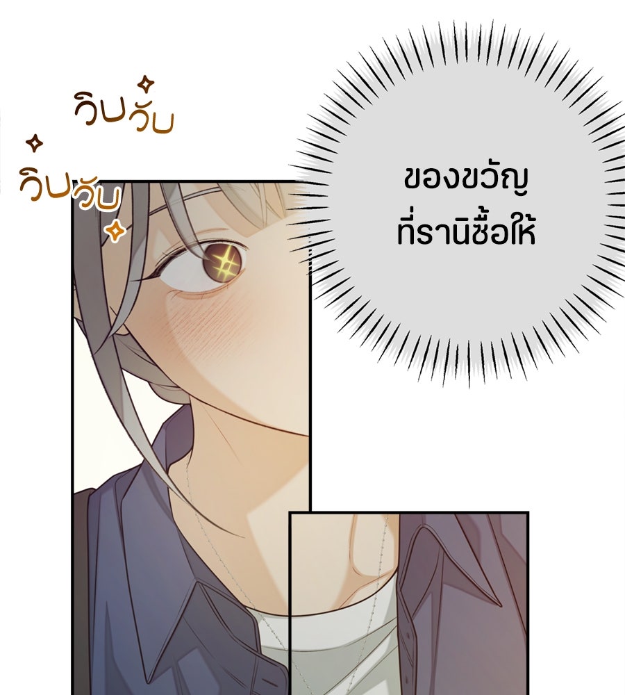 ไกลแค่ไหน ถึงใจเธอ? - หน้า 33