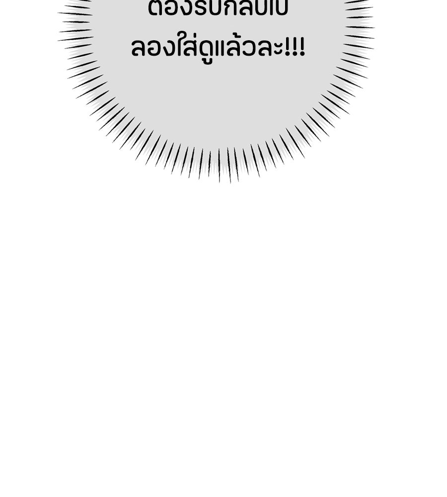 ไกลแค่ไหน ถึงใจเธอ? - หน้า 36