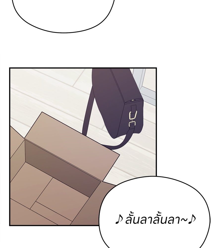ไกลแค่ไหน ถึงใจเธอ? - หน้า 38