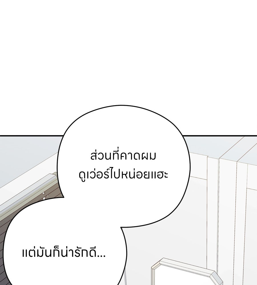 ไกลแค่ไหน ถึงใจเธอ? - หน้า 43