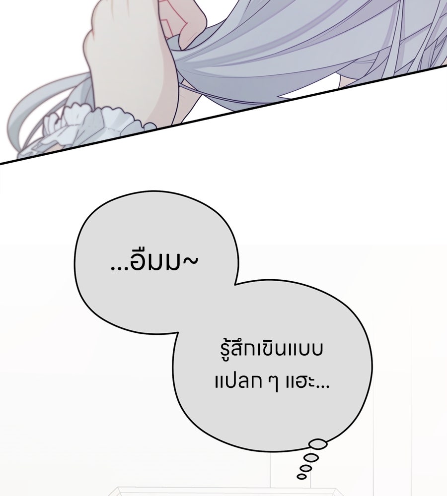 ไกลแค่ไหน ถึงใจเธอ? - หน้า 46