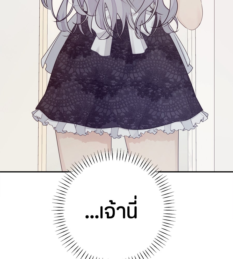 ไกลแค่ไหน ถึงใจเธอ? - หน้า 48