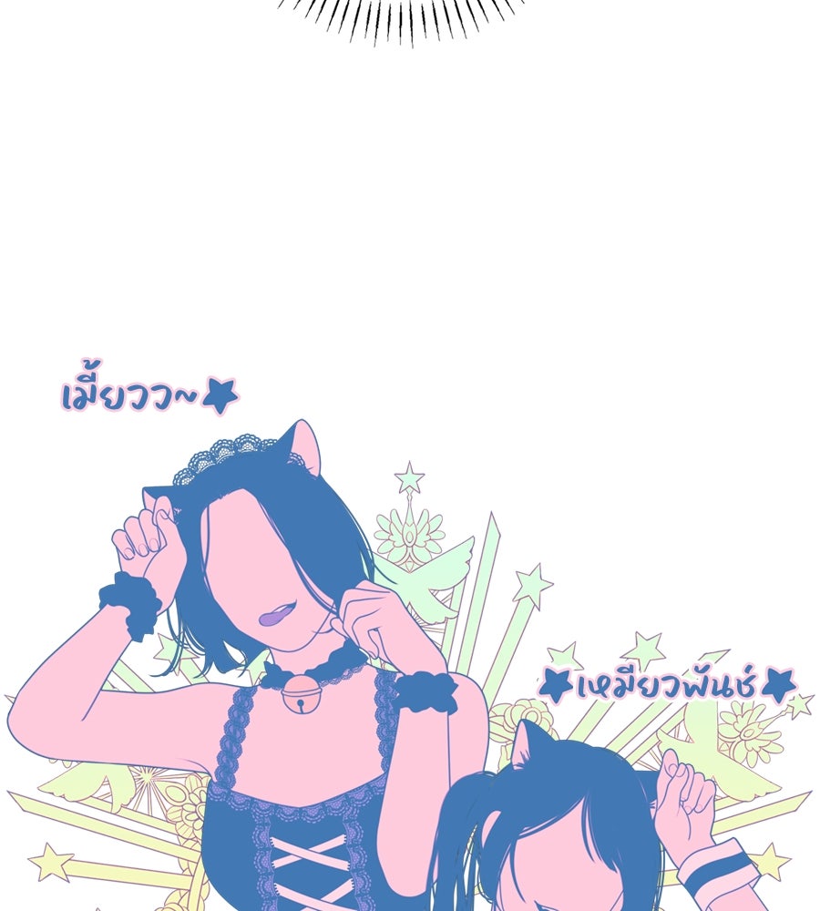 ไกลแค่ไหน ถึงใจเธอ? - หน้า 49