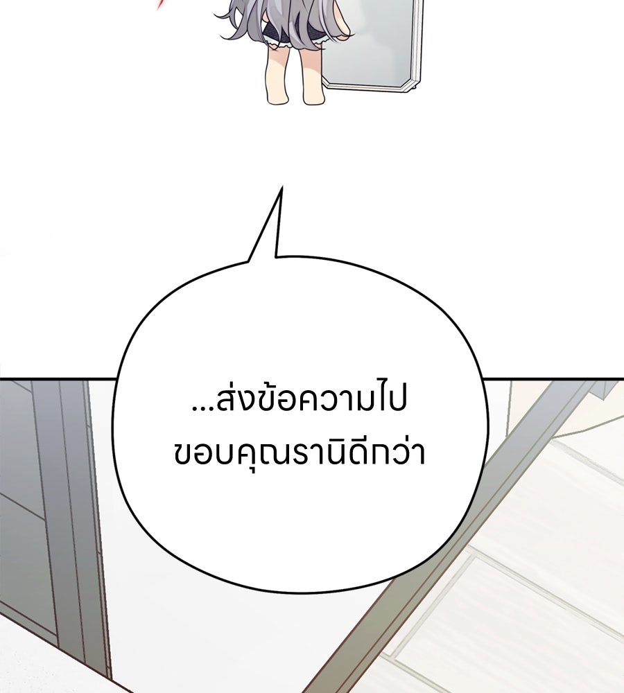ไกลแค่ไหน ถึงใจเธอ? - หน้า 52