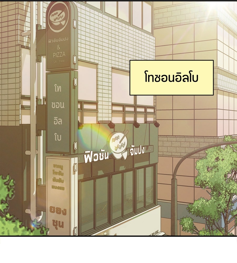 ไกลแค่ไหน ถึงใจเธอ? - หน้า 55