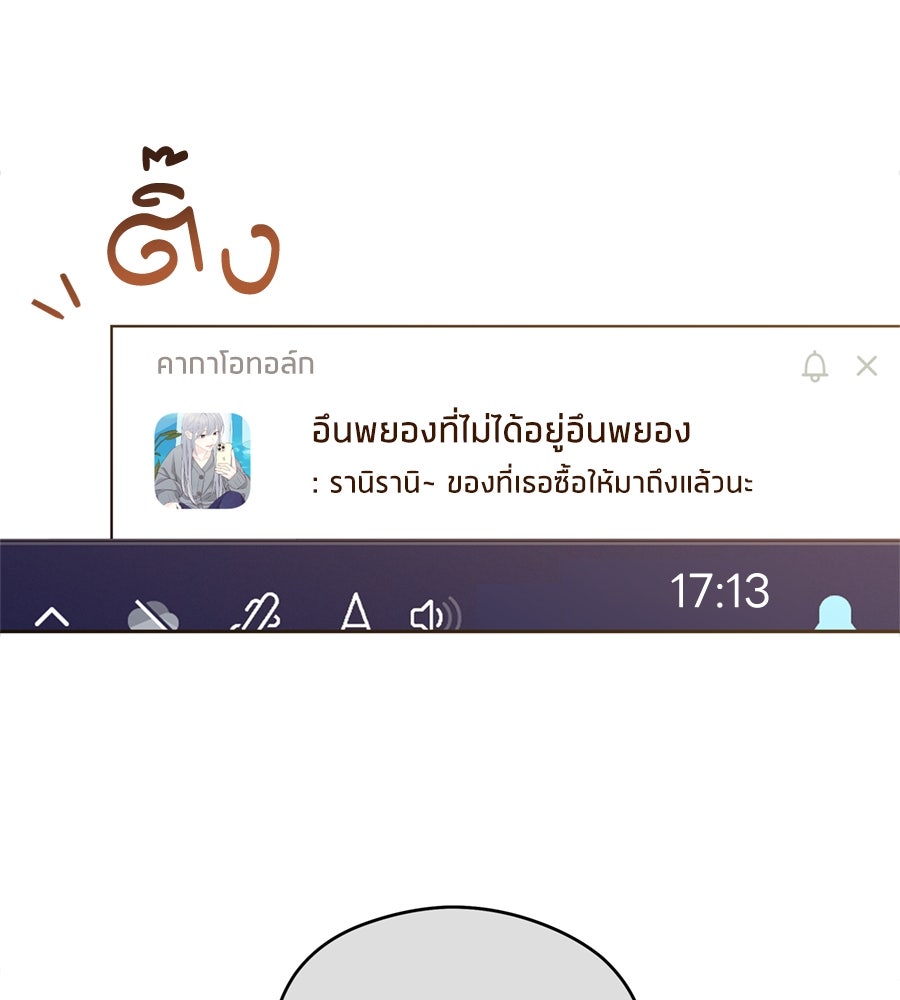 ไกลแค่ไหน ถึงใจเธอ? - หน้า 56