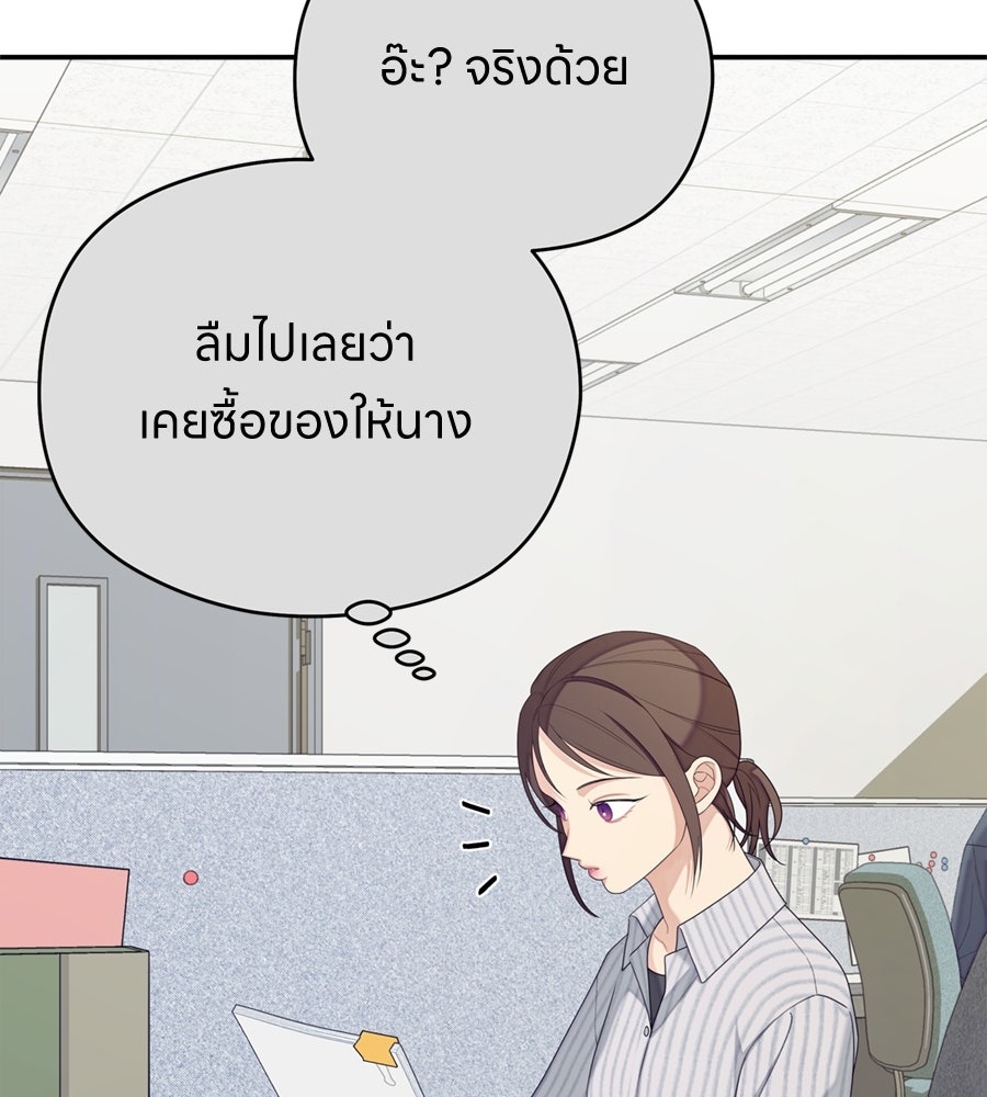 ไกลแค่ไหน ถึงใจเธอ? - หน้า 57