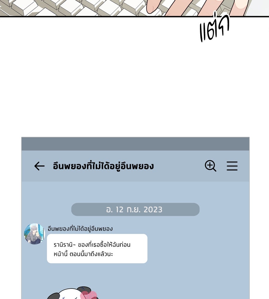 ไกลแค่ไหน ถึงใจเธอ? - หน้า 59
