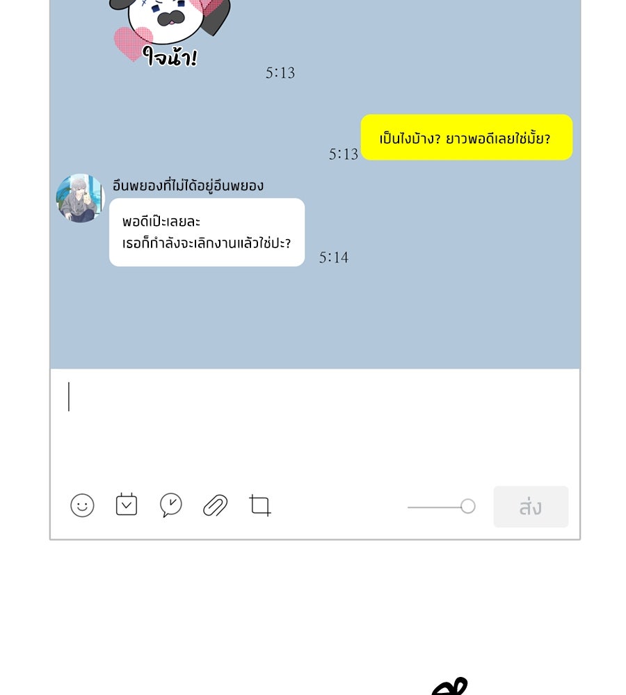 ไกลแค่ไหน ถึงใจเธอ? - หน้า 60