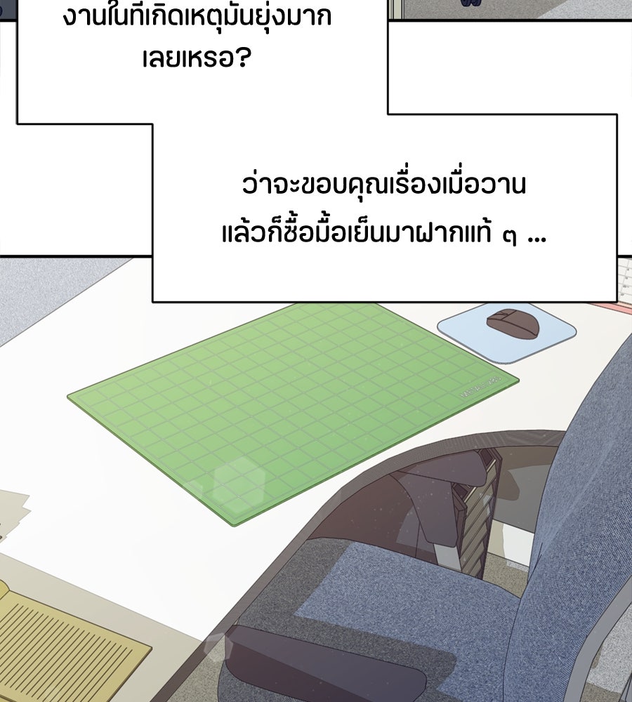 ไกลแค่ไหน ถึงใจเธอ? - หน้า 64