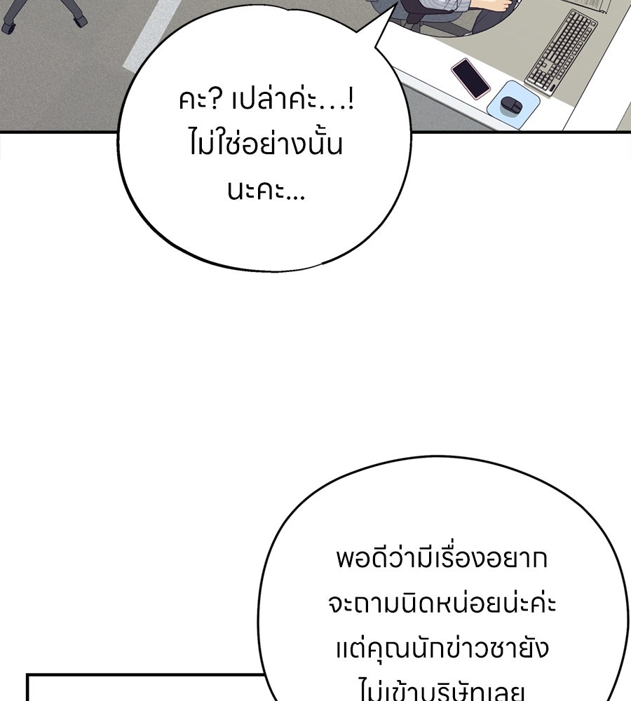 ไกลแค่ไหน ถึงใจเธอ? - หน้า 67