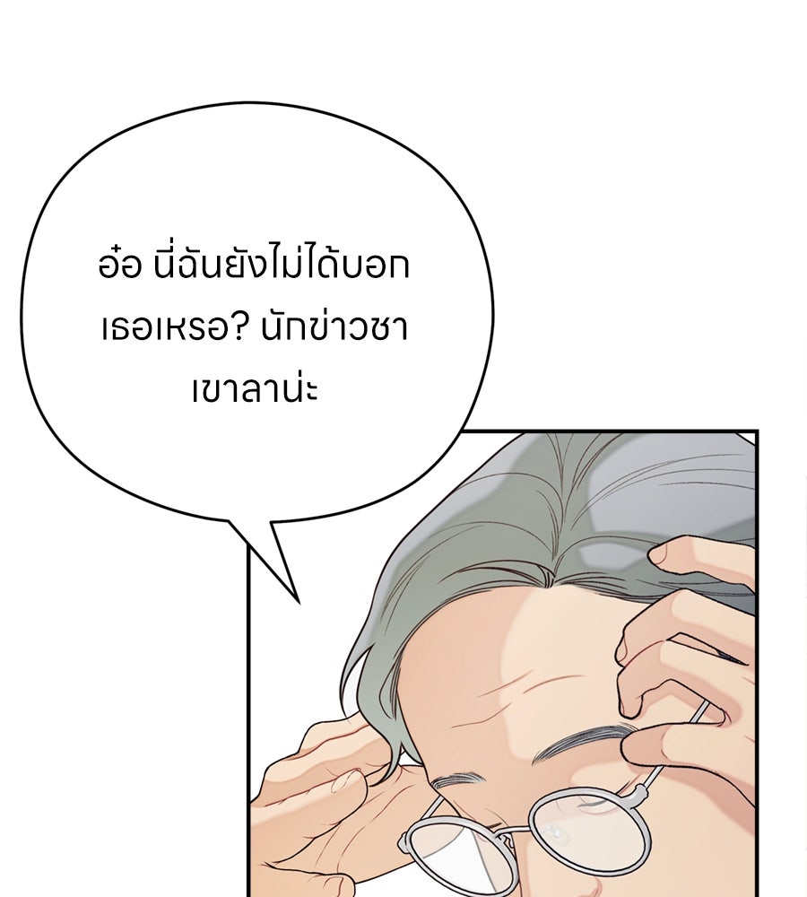 ไกลแค่ไหน ถึงใจเธอ? - หน้า 69