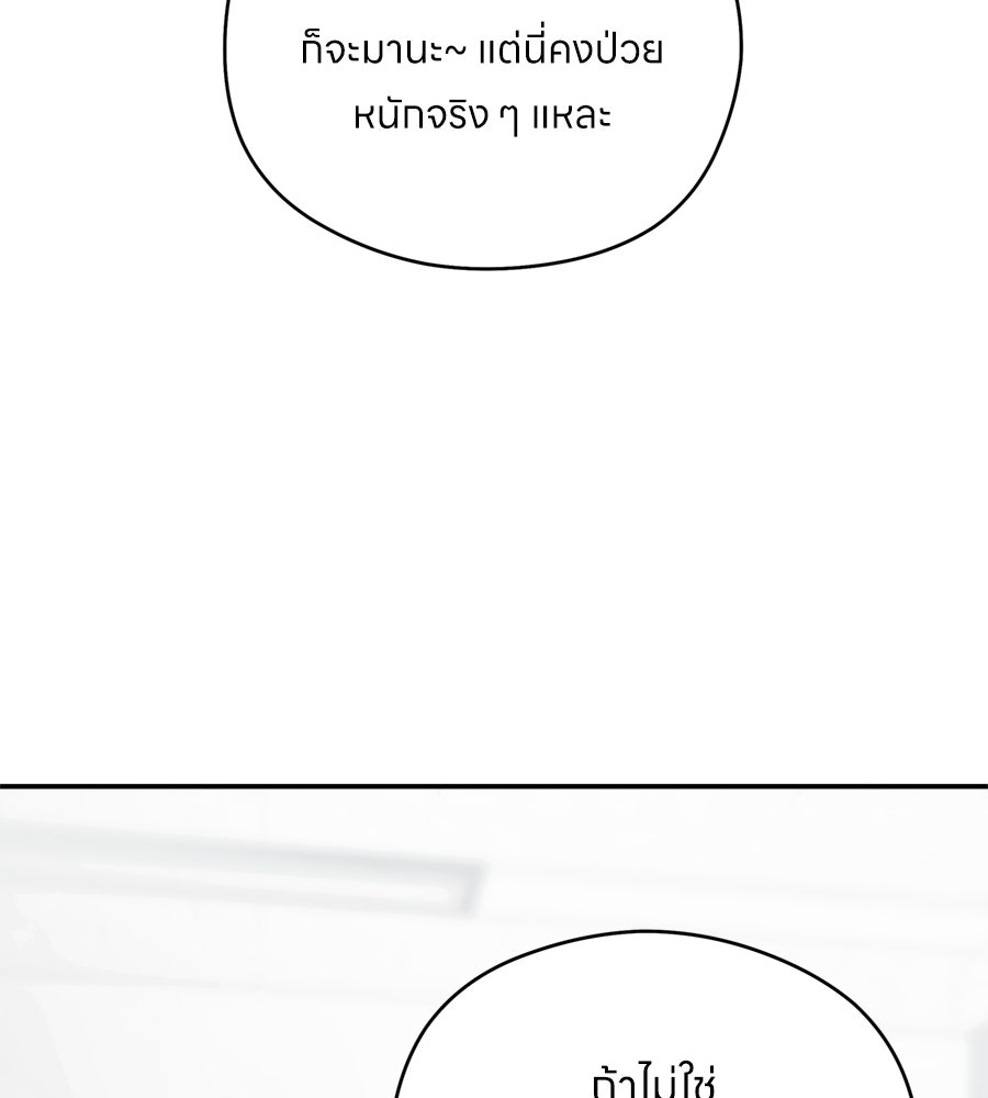 ไกลแค่ไหน ถึงใจเธอ? - หน้า 72