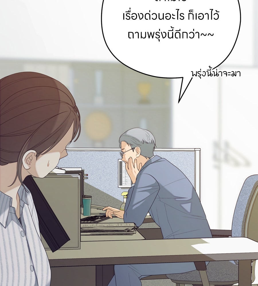ไกลแค่ไหน ถึงใจเธอ? - หน้า 73