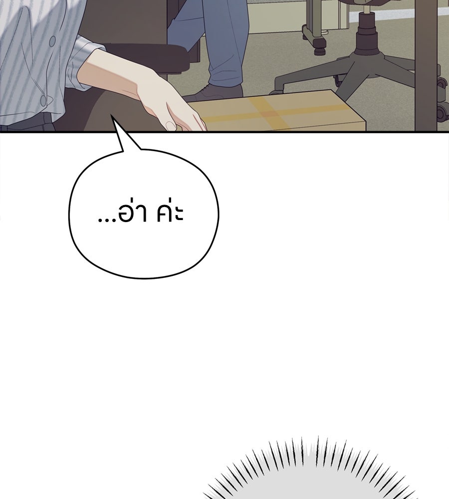 ไกลแค่ไหน ถึงใจเธอ? - หน้า 74