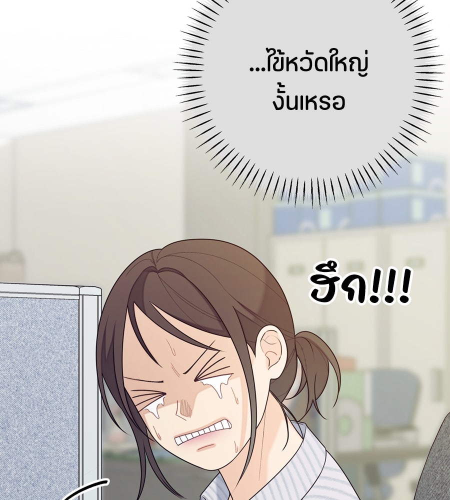 ไกลแค่ไหน ถึงใจเธอ? - หน้า 75