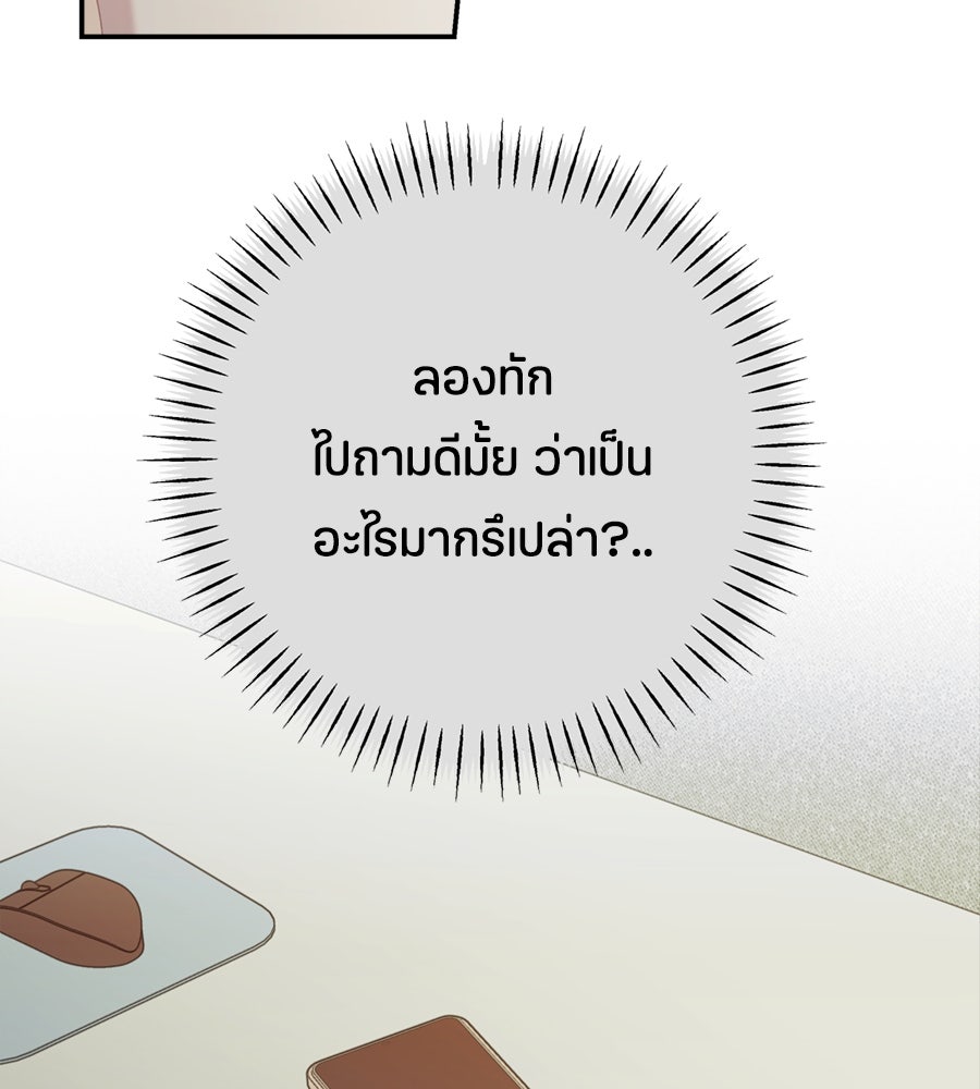 ไกลแค่ไหน ถึงใจเธอ? - หน้า 78
