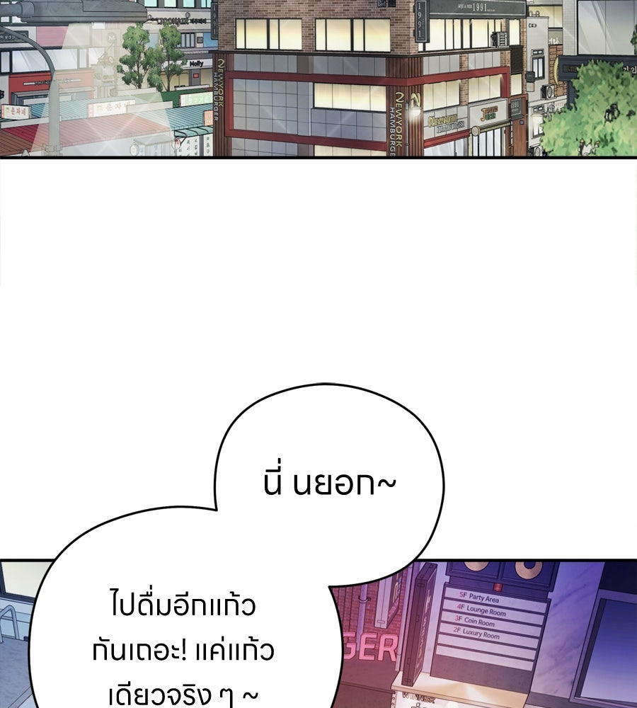 ไกลแค่ไหน ถึงใจเธอ? - หน้า 82