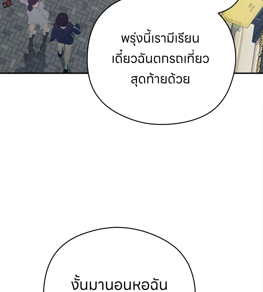 ไกลแค่ไหน ถึงใจเธอ? - หน้า 84