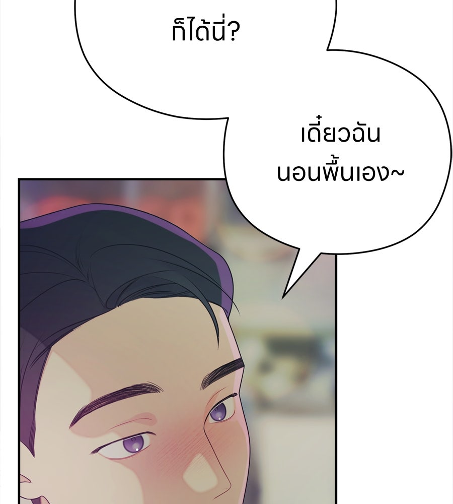 ไกลแค่ไหน ถึงใจเธอ? - หน้า 85