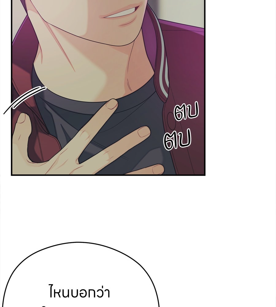 ไกลแค่ไหน ถึงใจเธอ? - หน้า 86