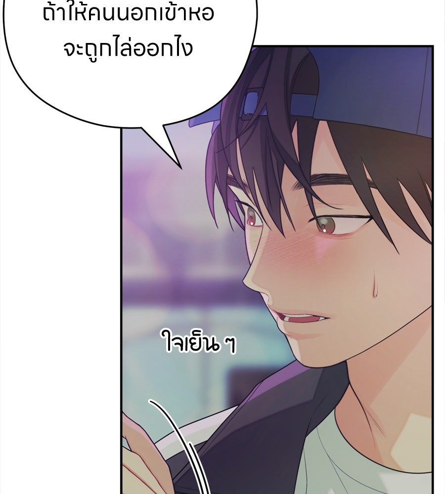 ไกลแค่ไหน ถึงใจเธอ? - หน้า 87