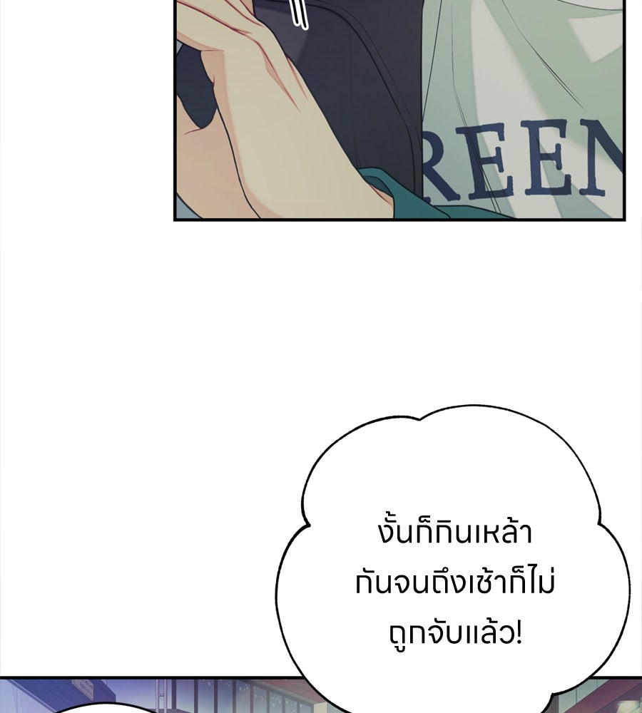 ไกลแค่ไหน ถึงใจเธอ? - หน้า 88
