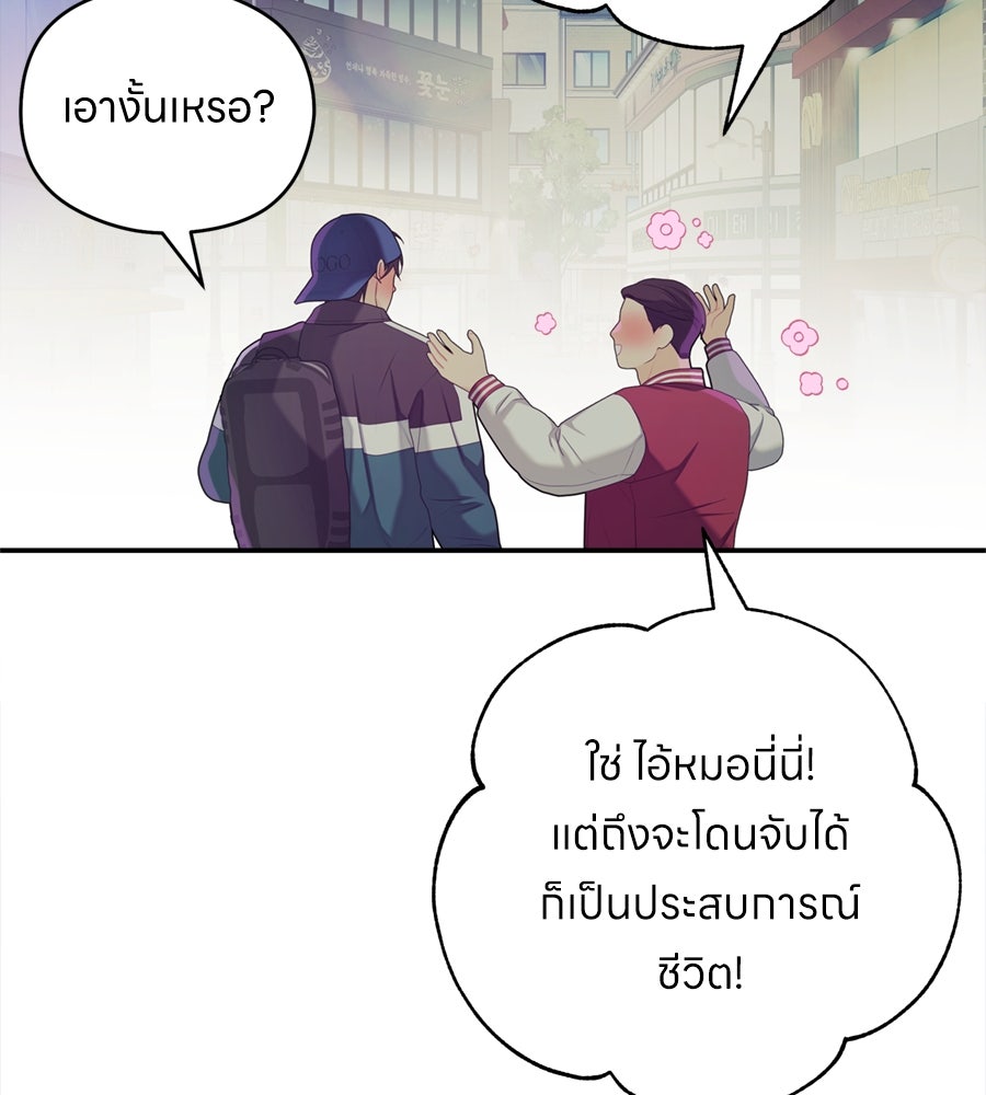ไกลแค่ไหน ถึงใจเธอ? - หน้า 89