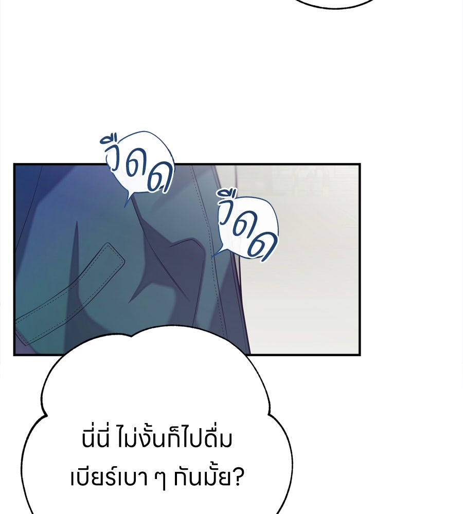 ไกลแค่ไหน ถึงใจเธอ? - หน้า 90