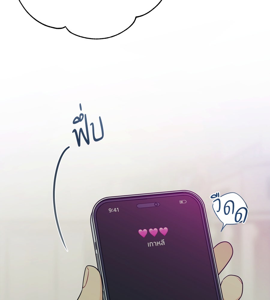 ไกลแค่ไหน ถึงใจเธอ? - หน้า 91