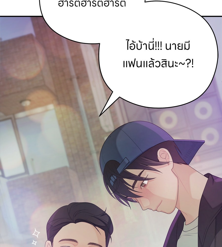 ไกลแค่ไหน ถึงใจเธอ? - หน้า 93
