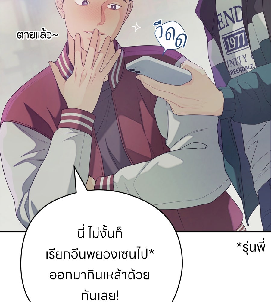 ไกลแค่ไหน ถึงใจเธอ? - หน้า 94