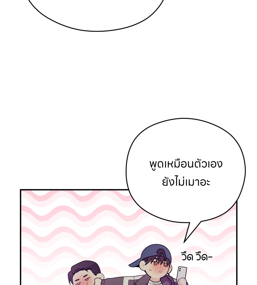 ไกลแค่ไหน ถึงใจเธอ? - หน้า 95